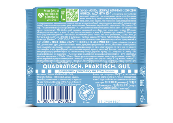 Шоколад молочный Ritter Sport с кокосовой начинкой 100гр